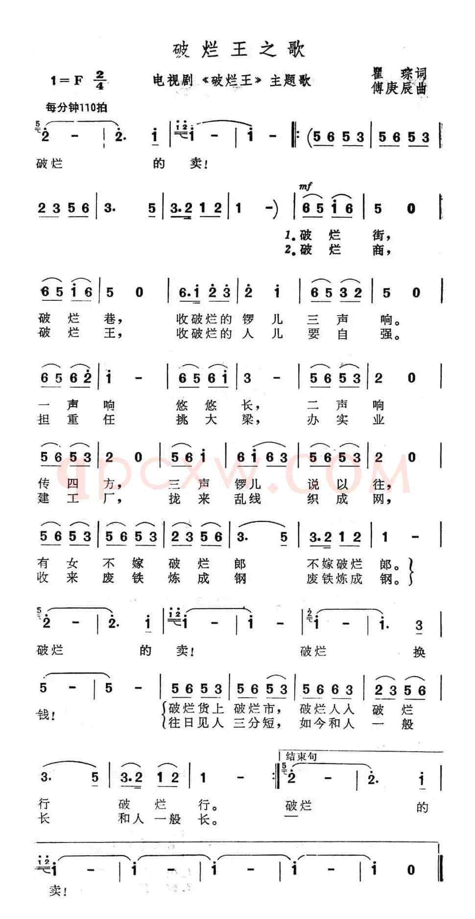 破烂王之歌（电视剧《破烂王》主题歌）