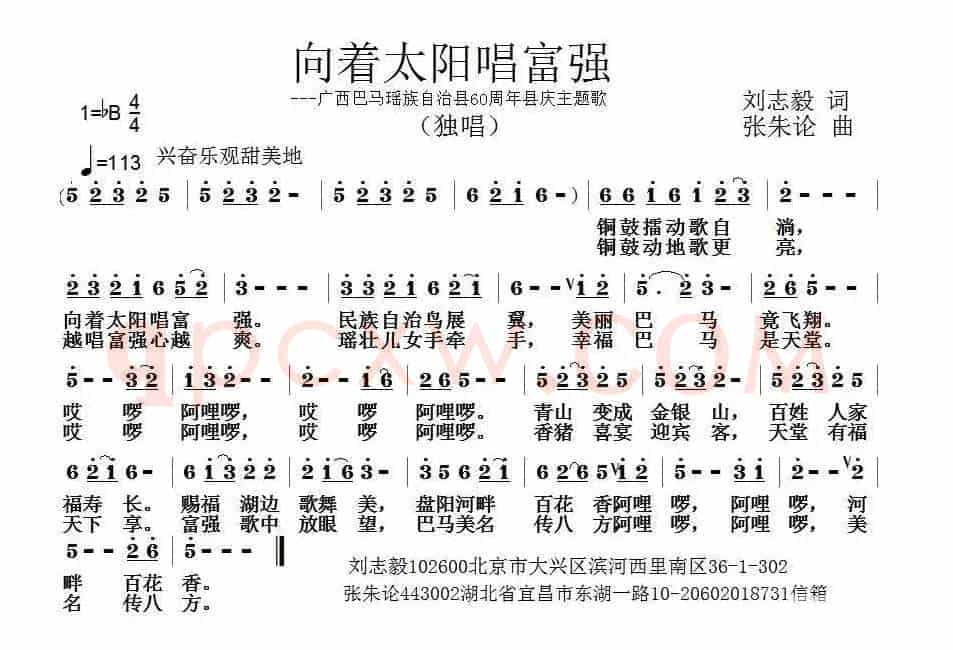 向着太阳唱富强