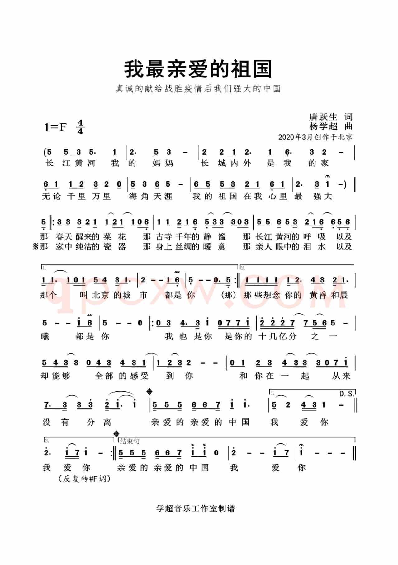 我最亲爱的祖国（杨学超作品）