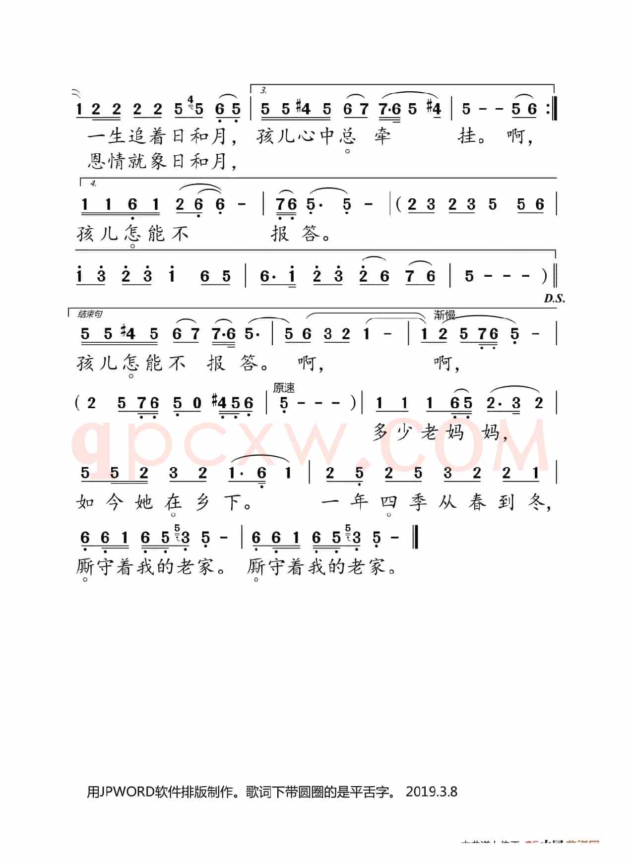 想起老妈妈（大字注音）