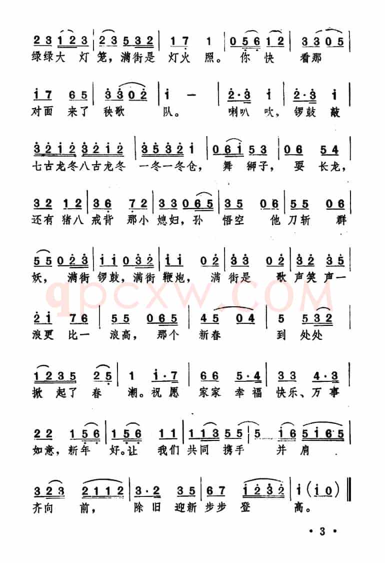 步步高，新春到（又名：新春到）