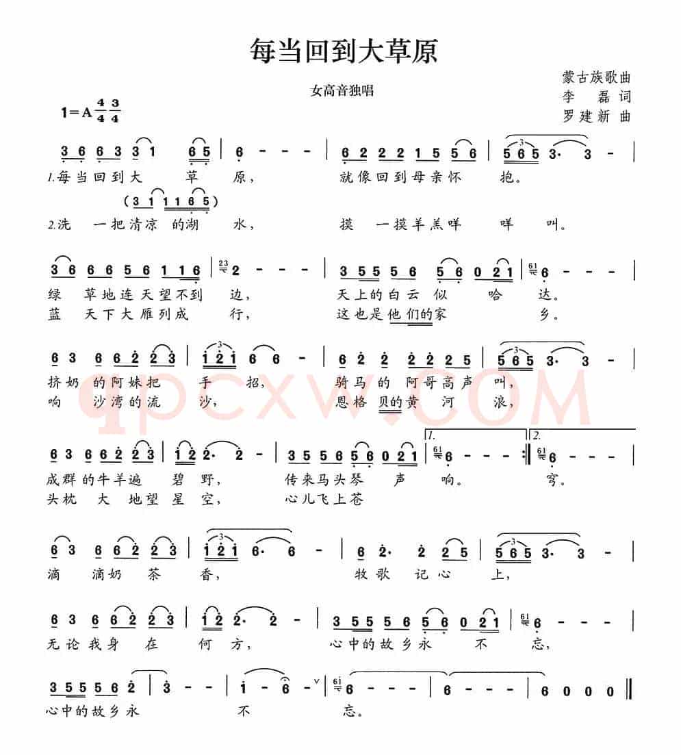 每当回到大草原（李磊词 罗建新曲）