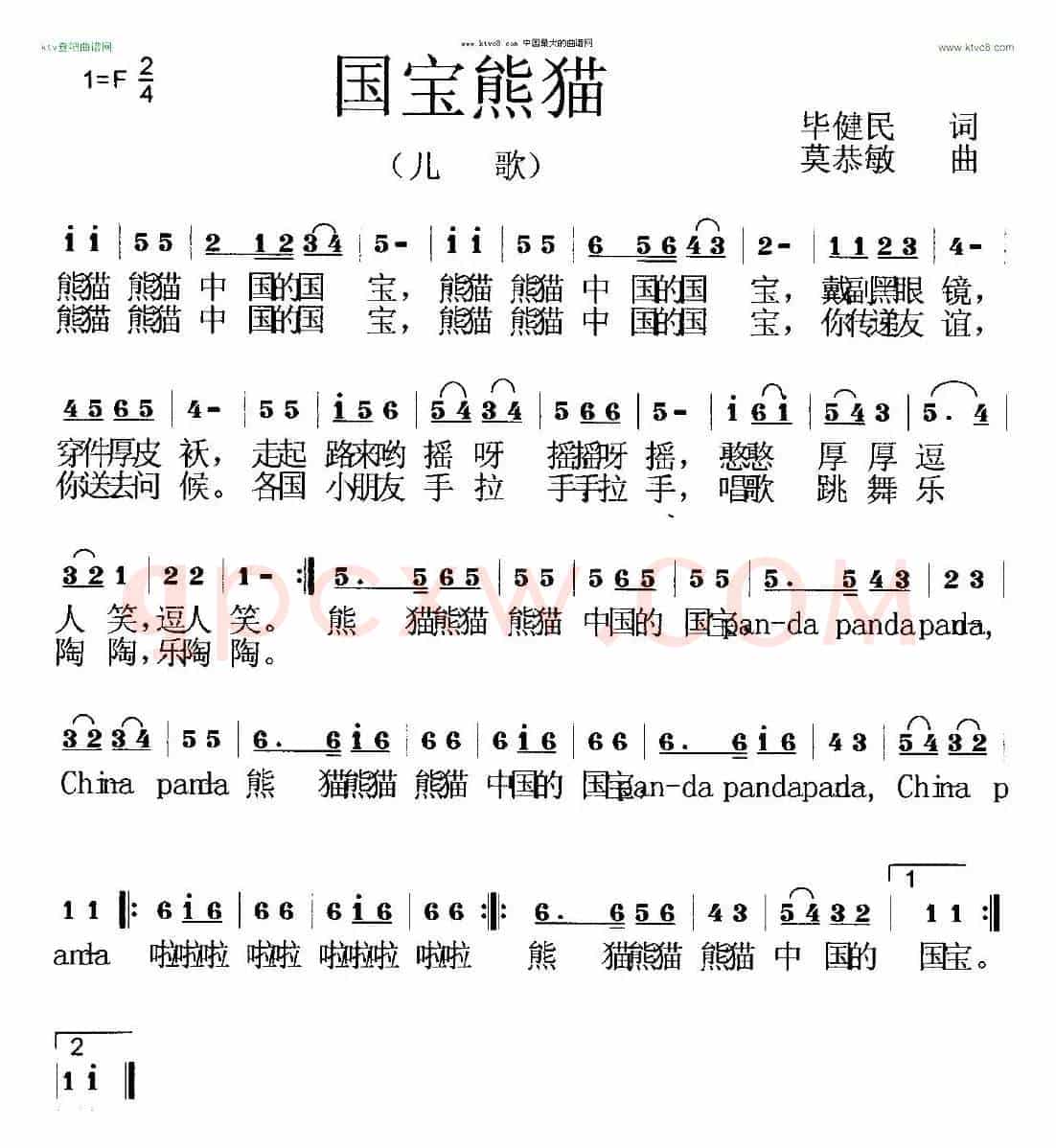 国宝熊猫 （李知遥  唱）
