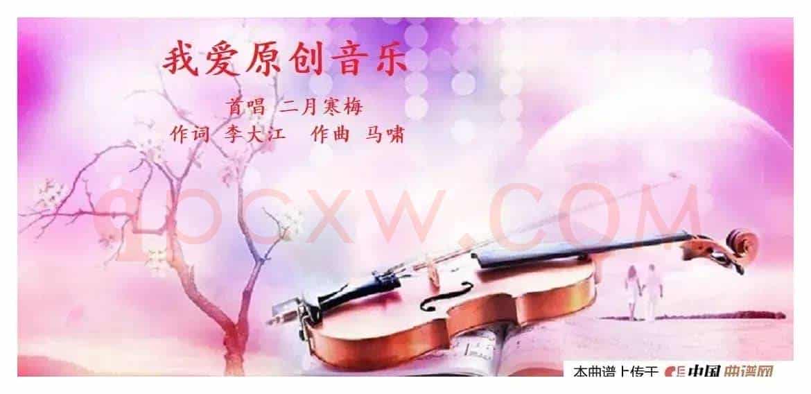 我爱原创音乐