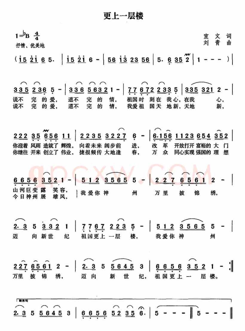 更上一层楼（宣文词 刘青曲）