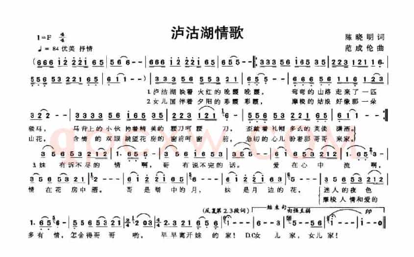 泸沽湖情歌（陈晓明词 范成伦曲）