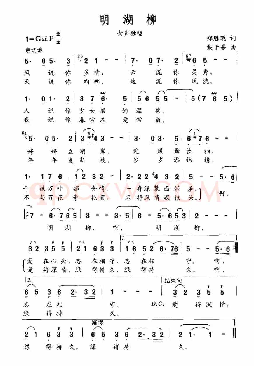 明湖柳
