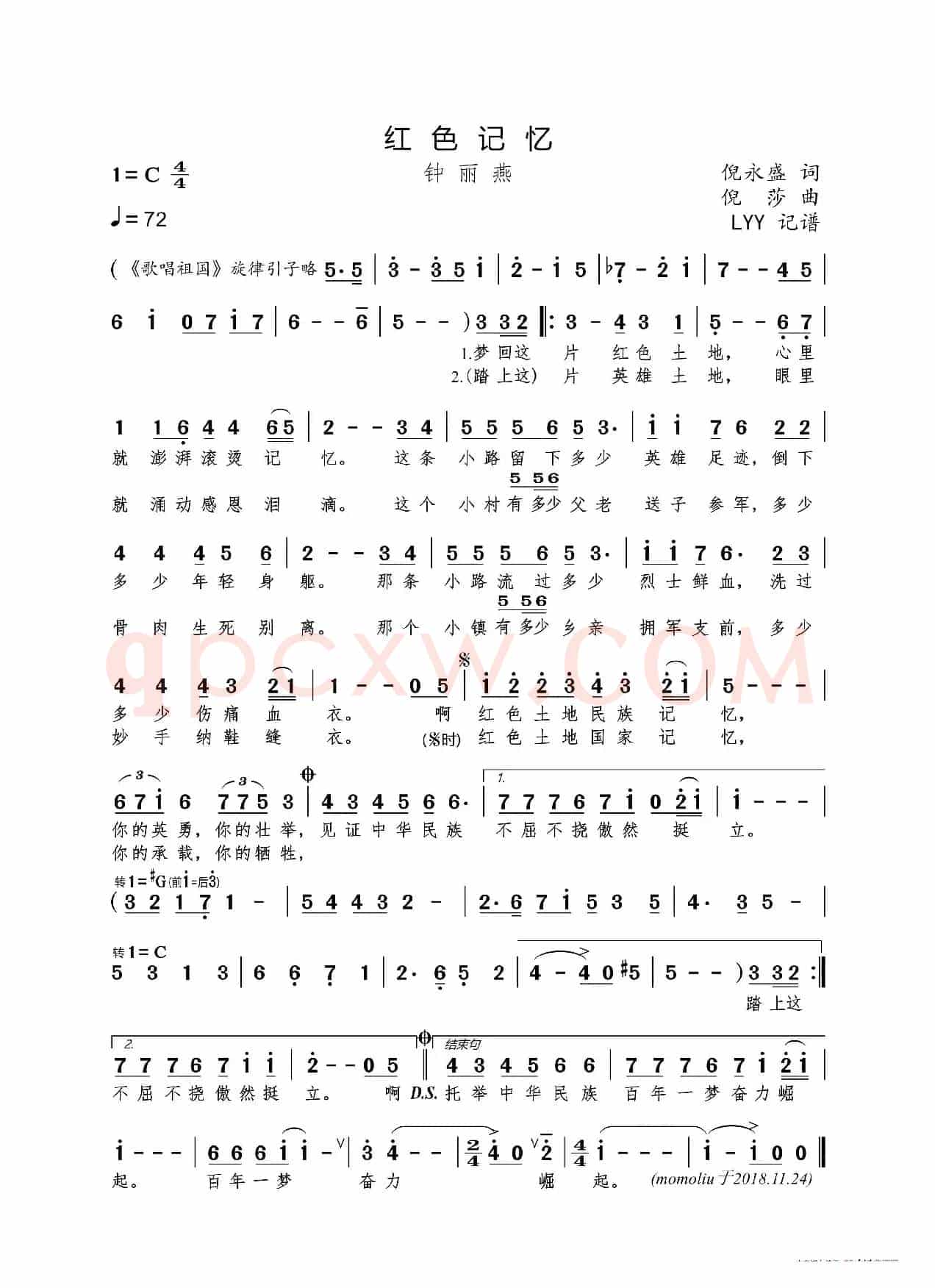 红色记忆（倪永盛词 倪莎曲）