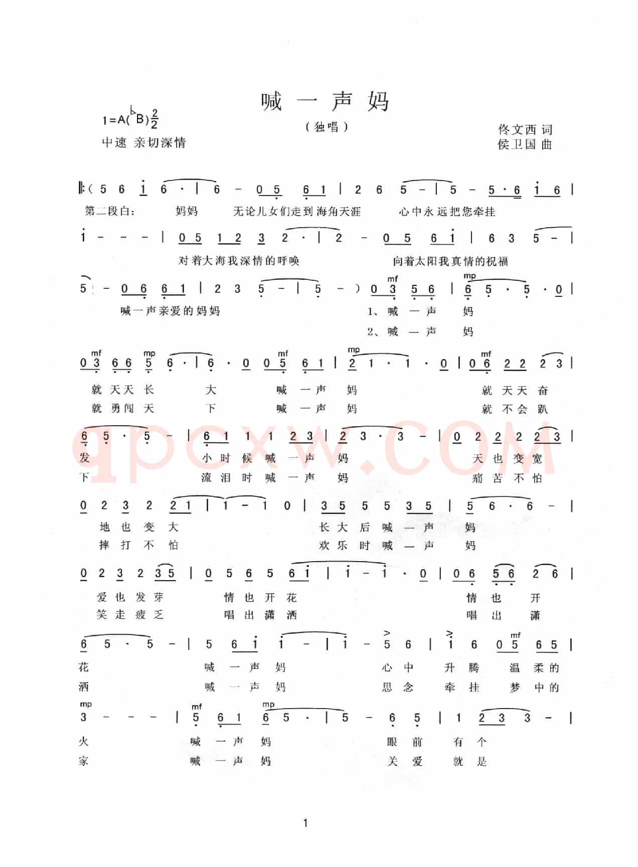 喊一声妈（佟文西词 侯卫国曲）