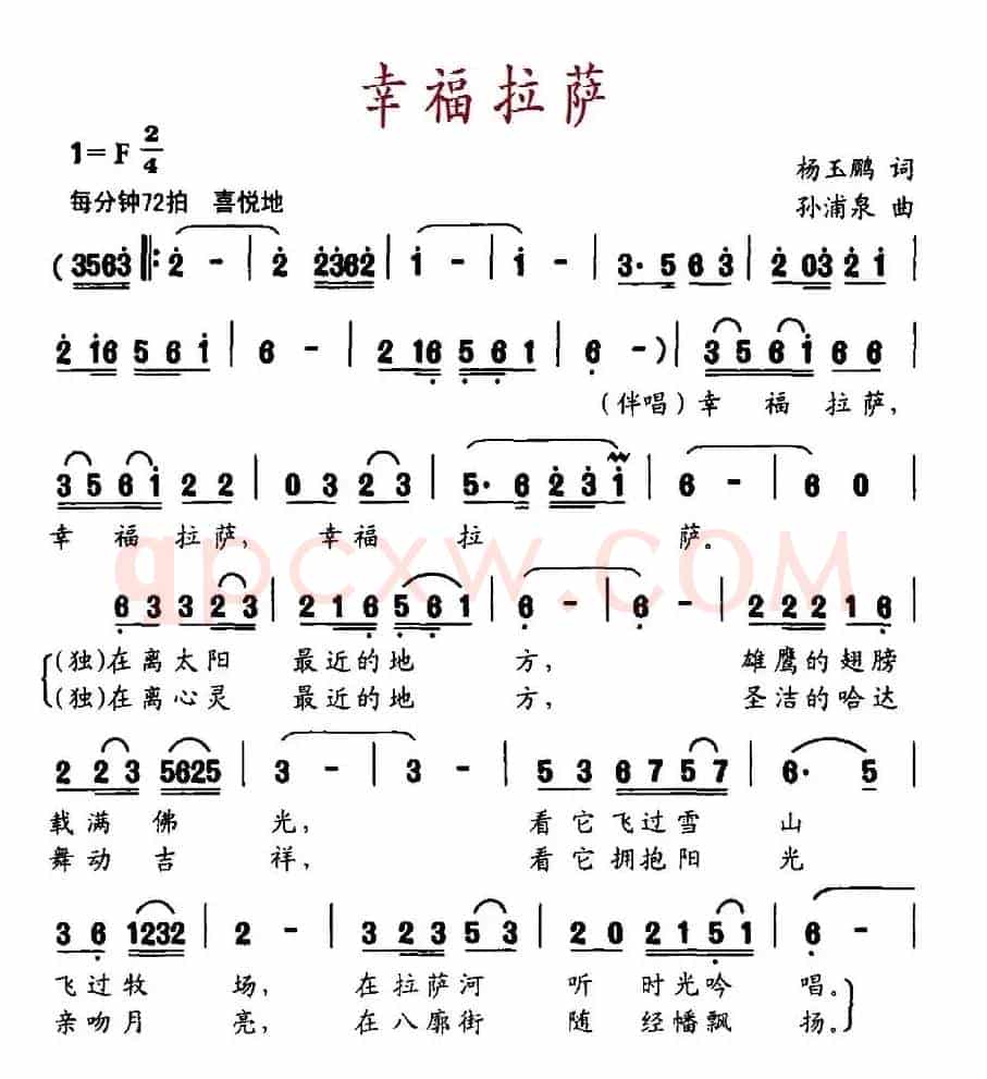 幸福拉萨（杨玉鹏词 孙浦泉曲）