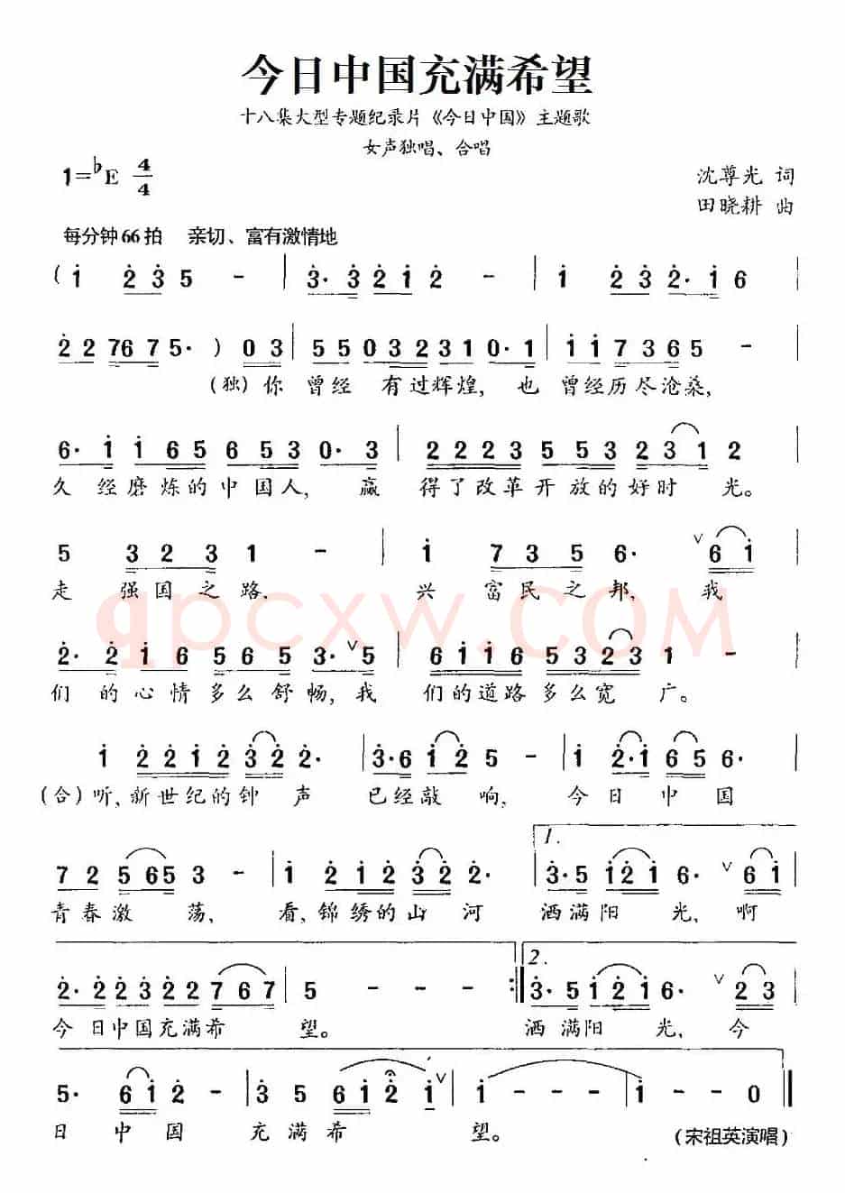 今日中国充满希望(十八集大型专题纪录片《今日中国》主题歌)