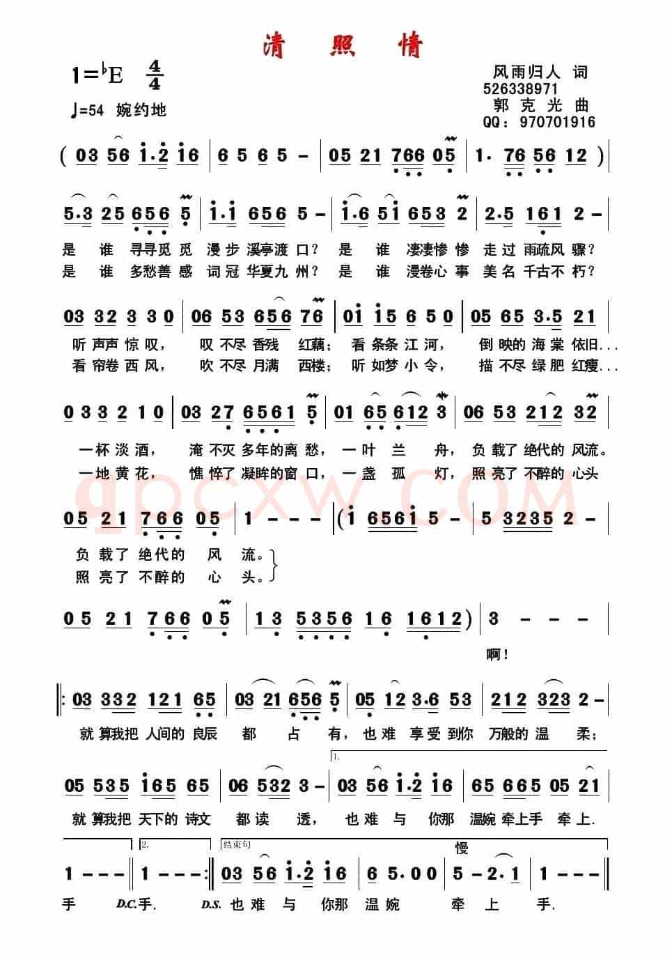 清照情