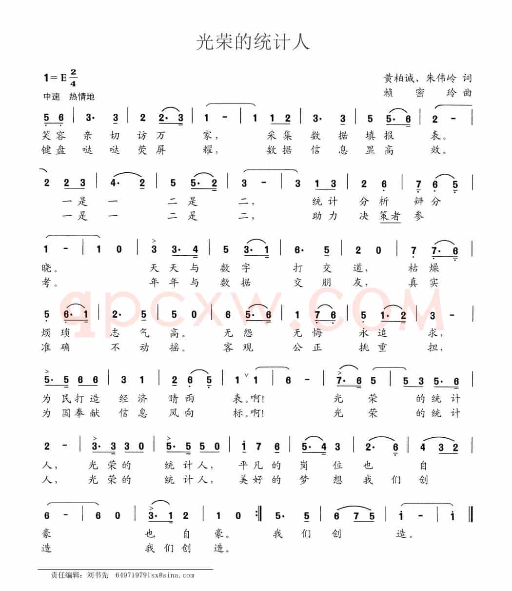 光荣的统计人