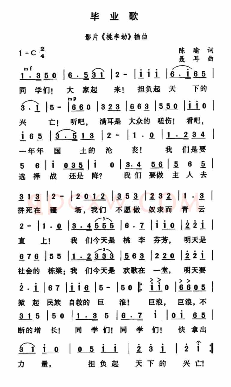 毕业歌（电影《桃李劫》主题歌）