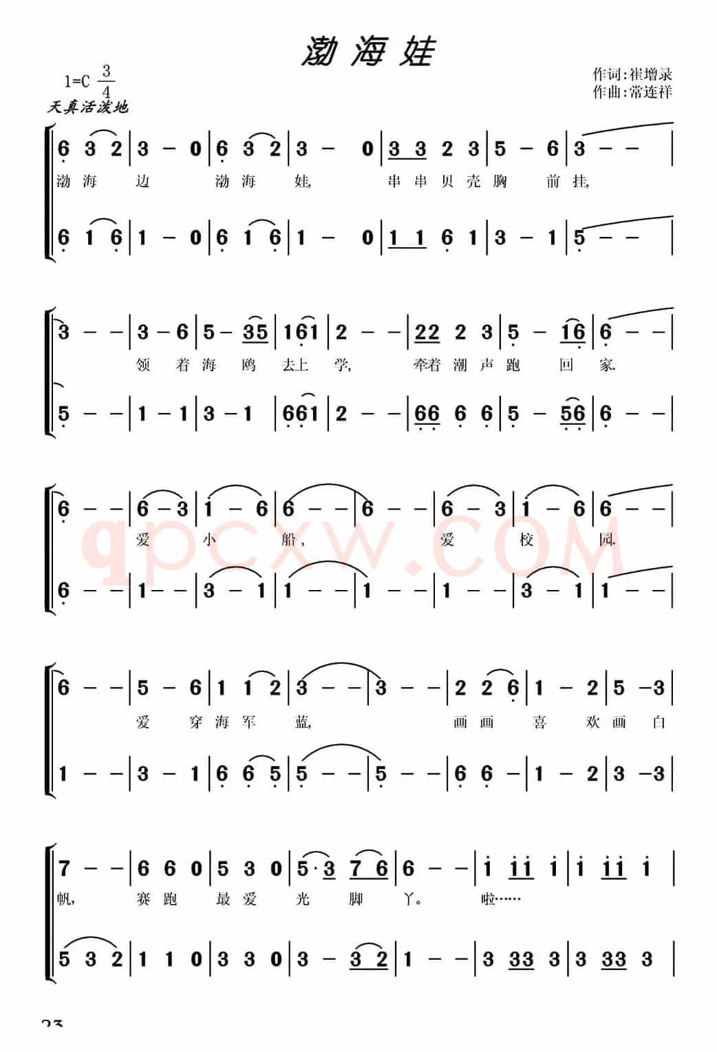 渤海娃（崔增录词 常连祥曲、合唱）
