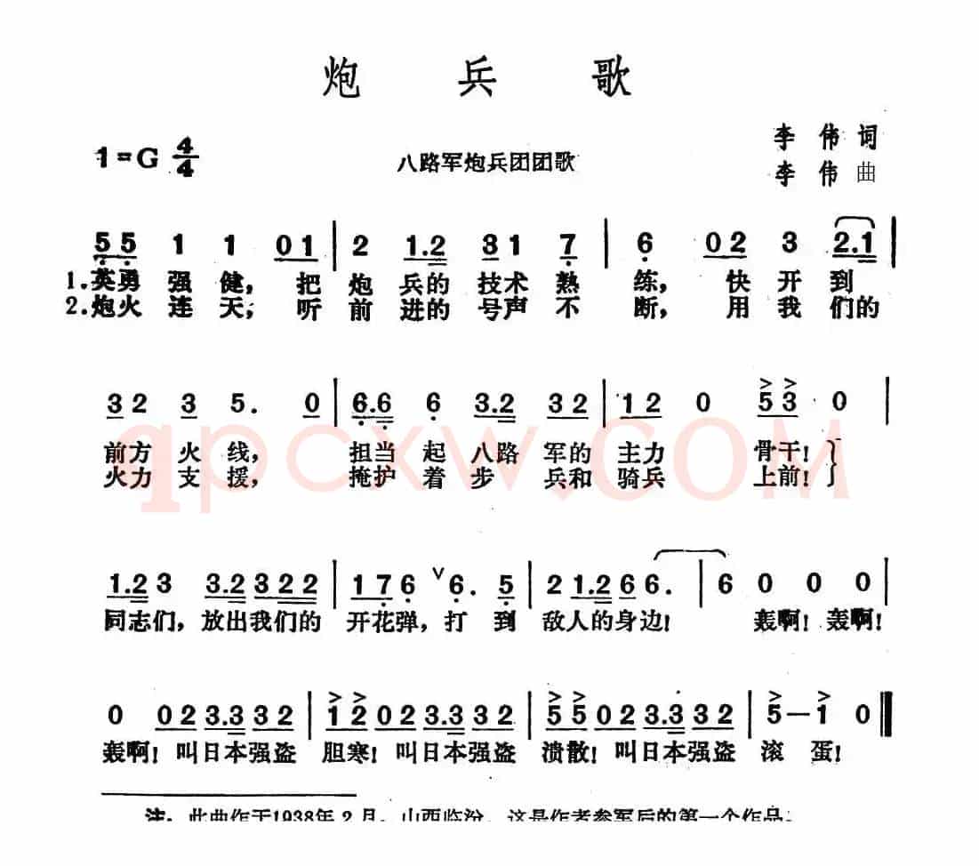 炮兵歌（八路军炮兵团团歌）