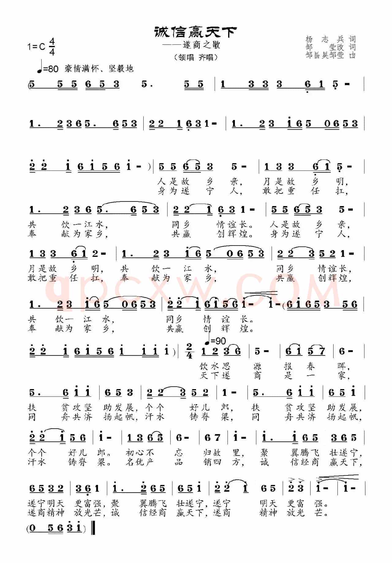 诚信赢天下（杨志兵原词 邹昌昊、邹莹 曲）