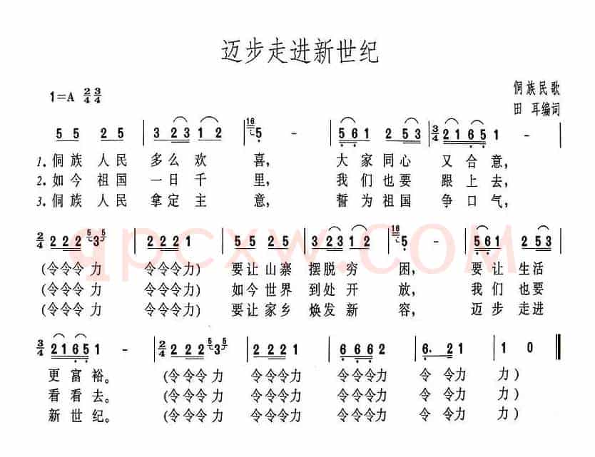 迈步走进新世纪
