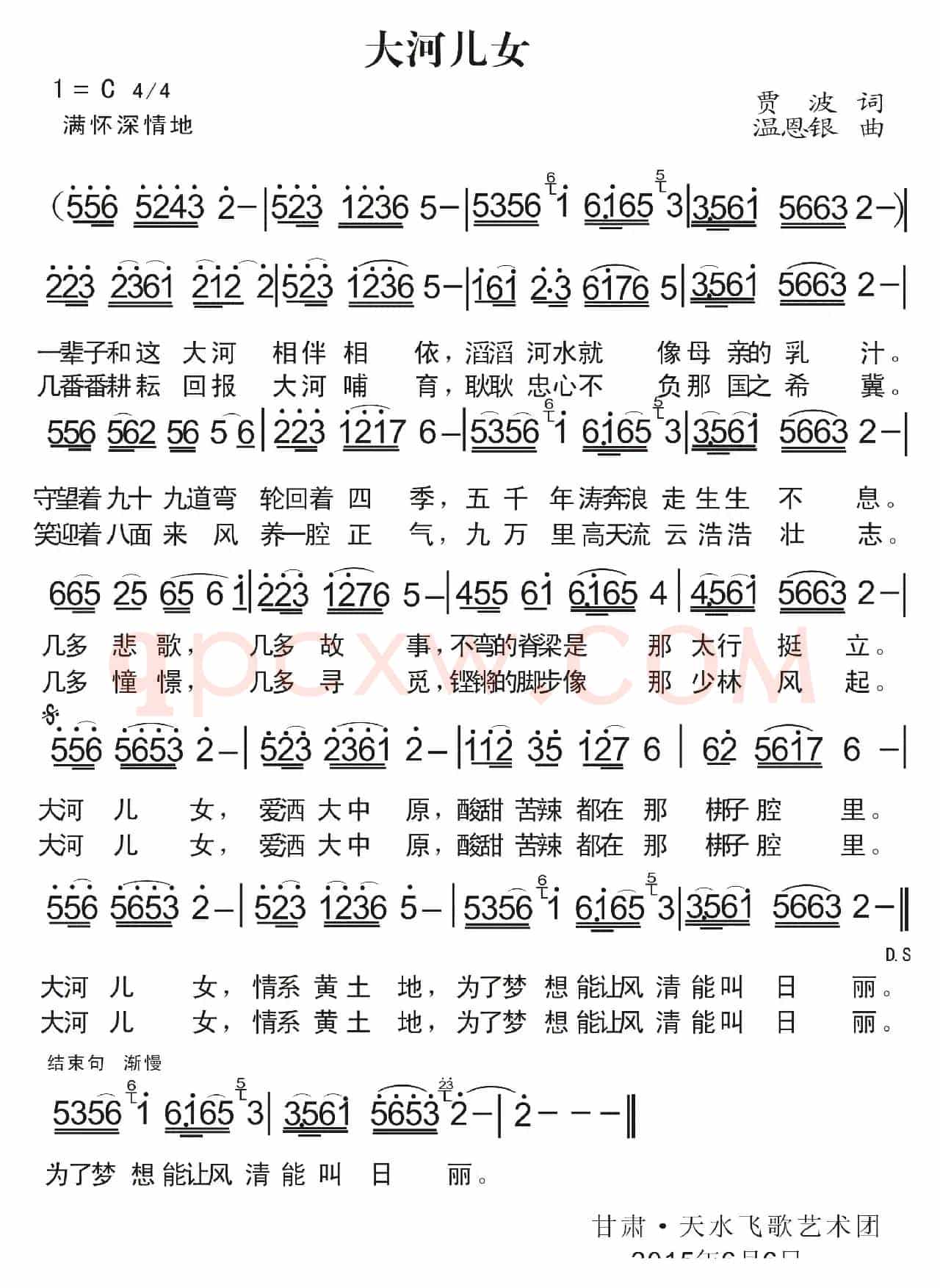 大河儿女（贾波词 温恩银曲）