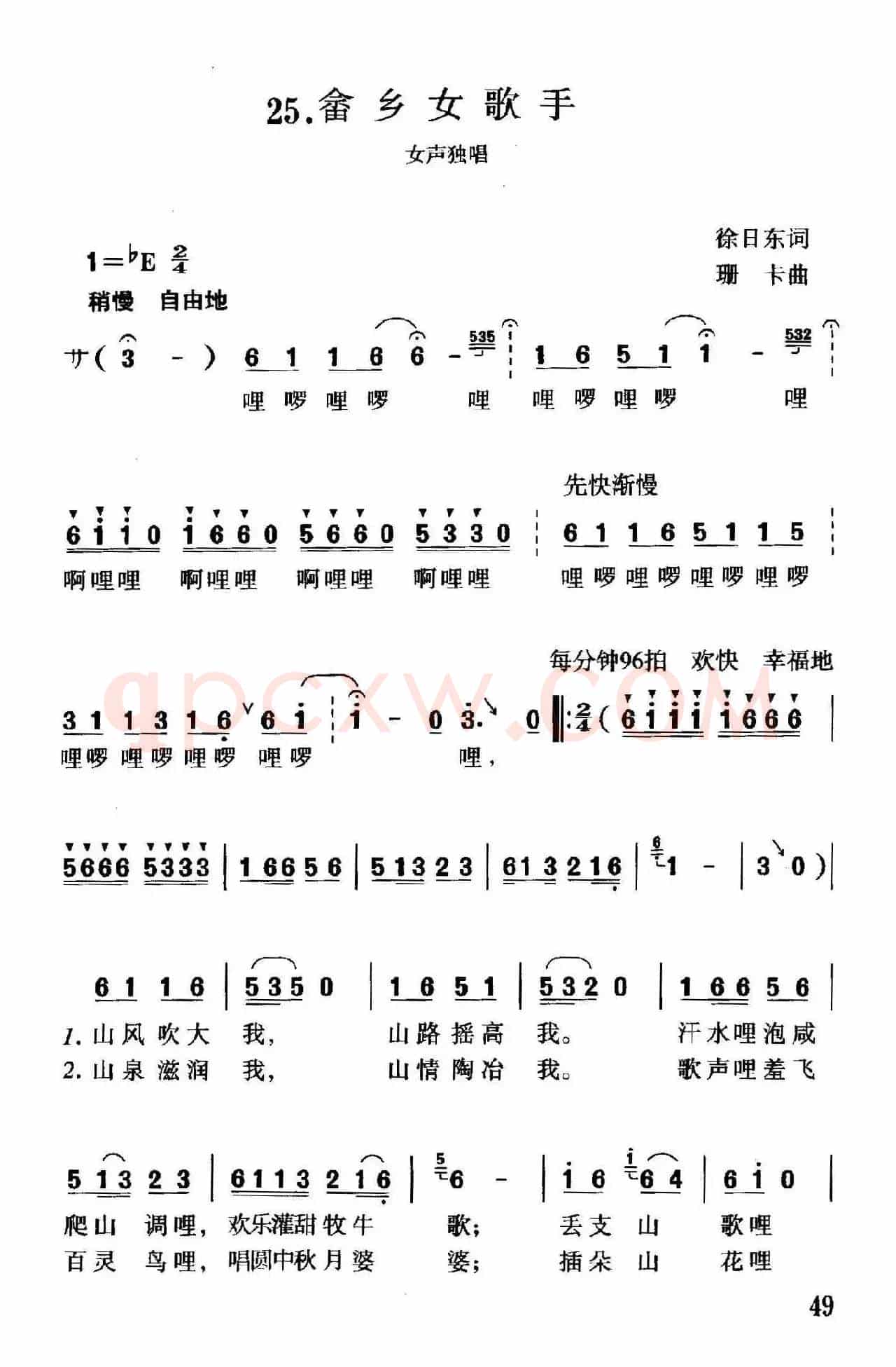 畲乡女歌手