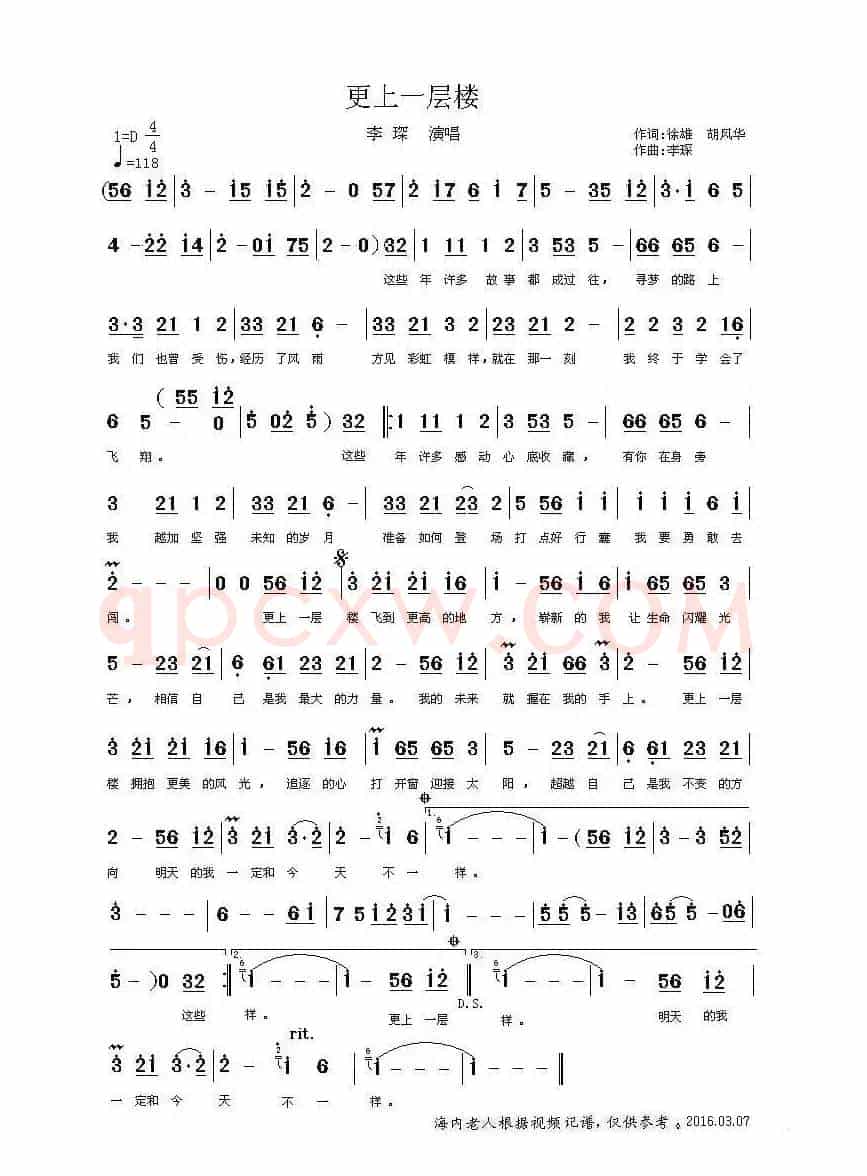 更上一层楼（徐雄 胡风华词 李琛曲）