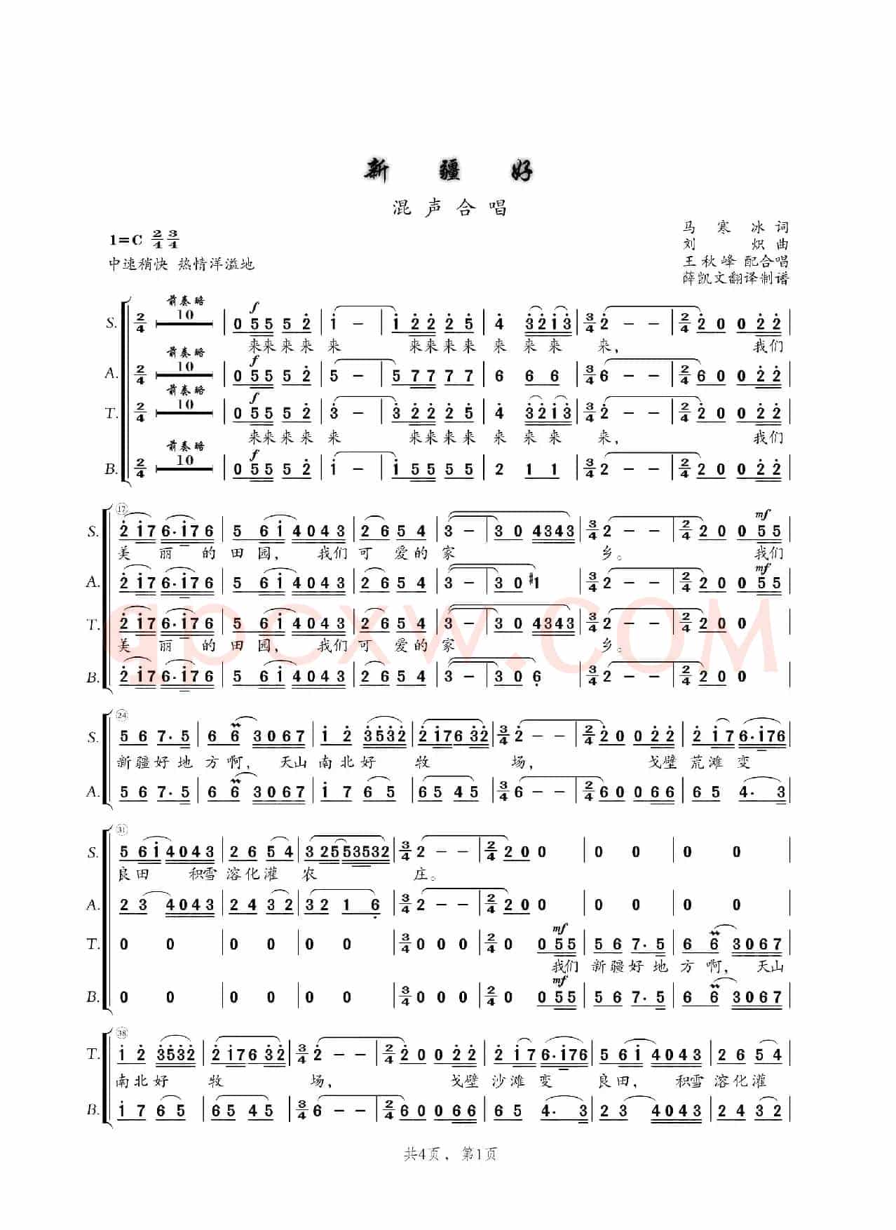 新疆好(混声四部合唱)