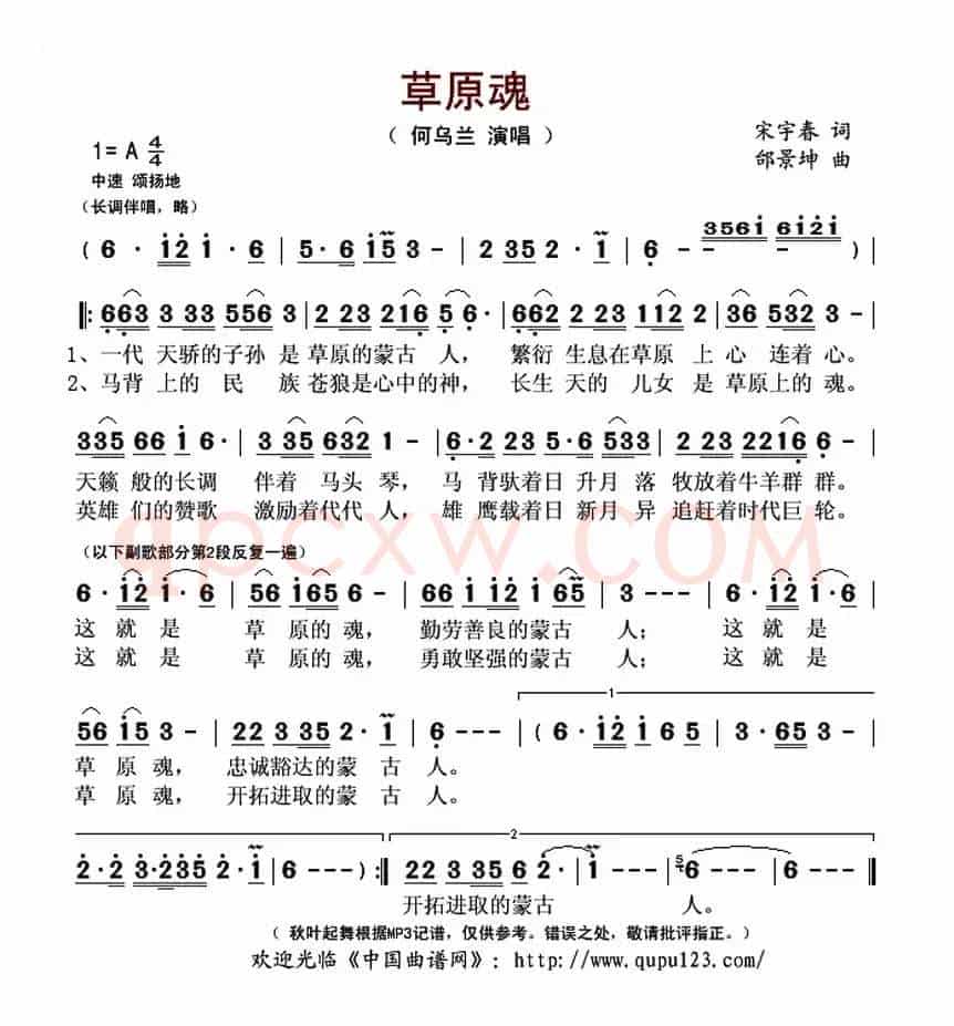 草原魂(宋宇春词 邰景坤曲)