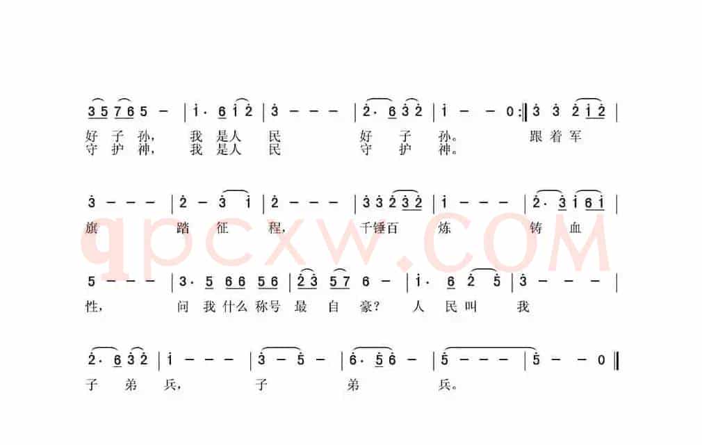 光荣称号子弟兵