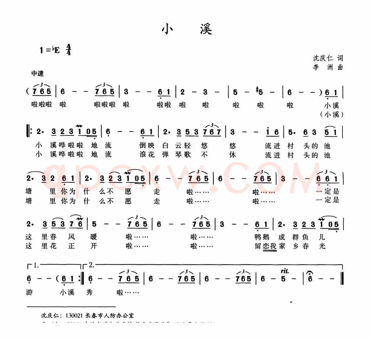 小溪（沈庆仁词 李洲曲）