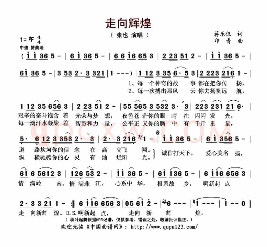 走向辉煌(蒋乐仪词 印青曲)