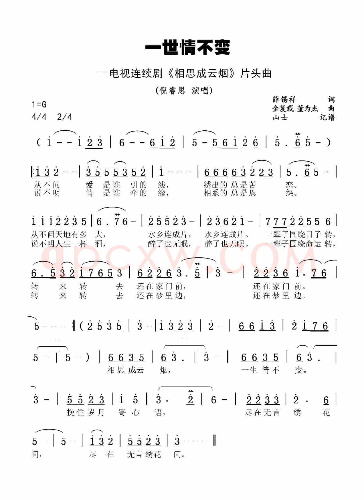 一世情不变 电视连续剧《相思成云烟》片头曲