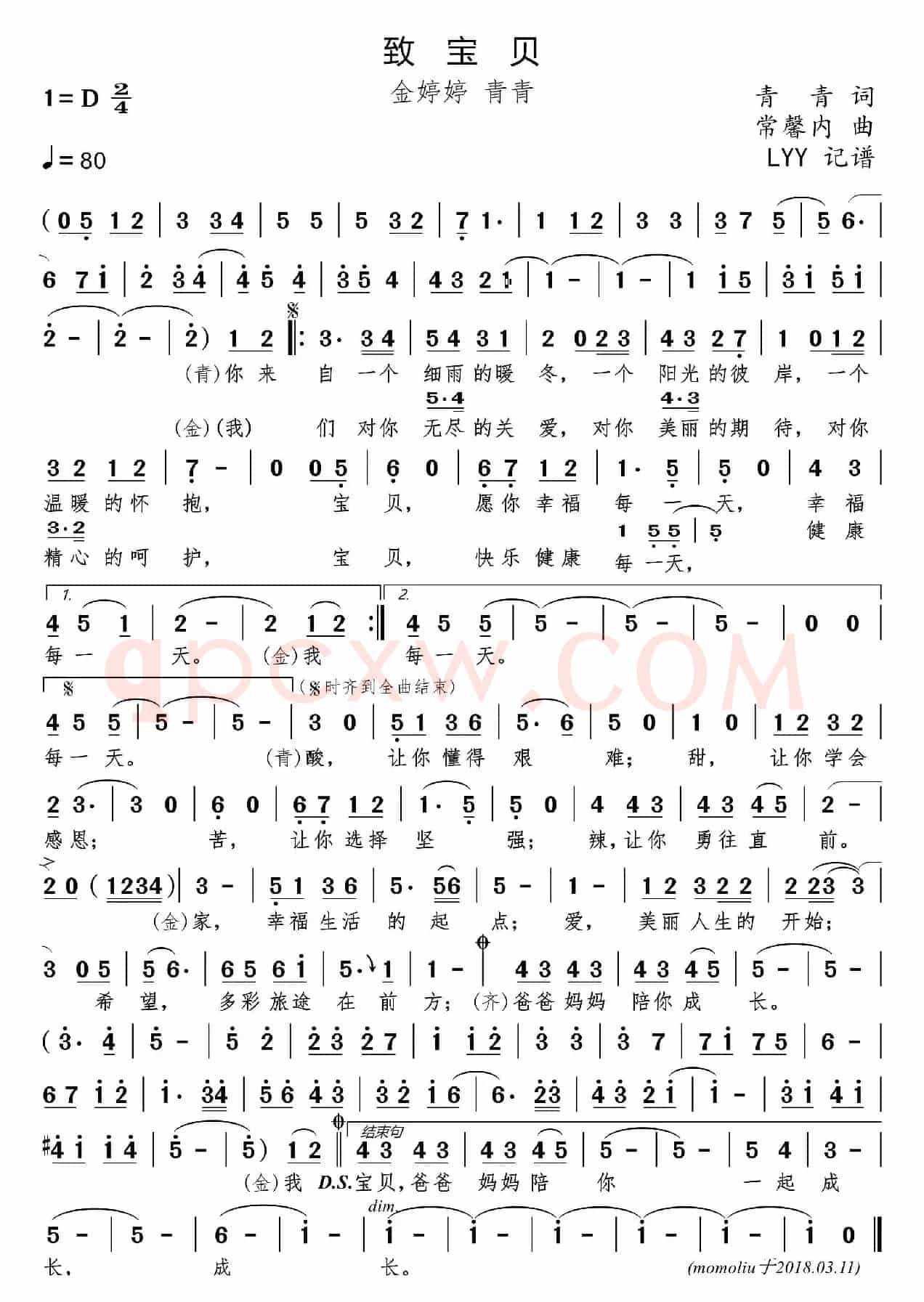 致宝贝（青青词 常馨内曲）