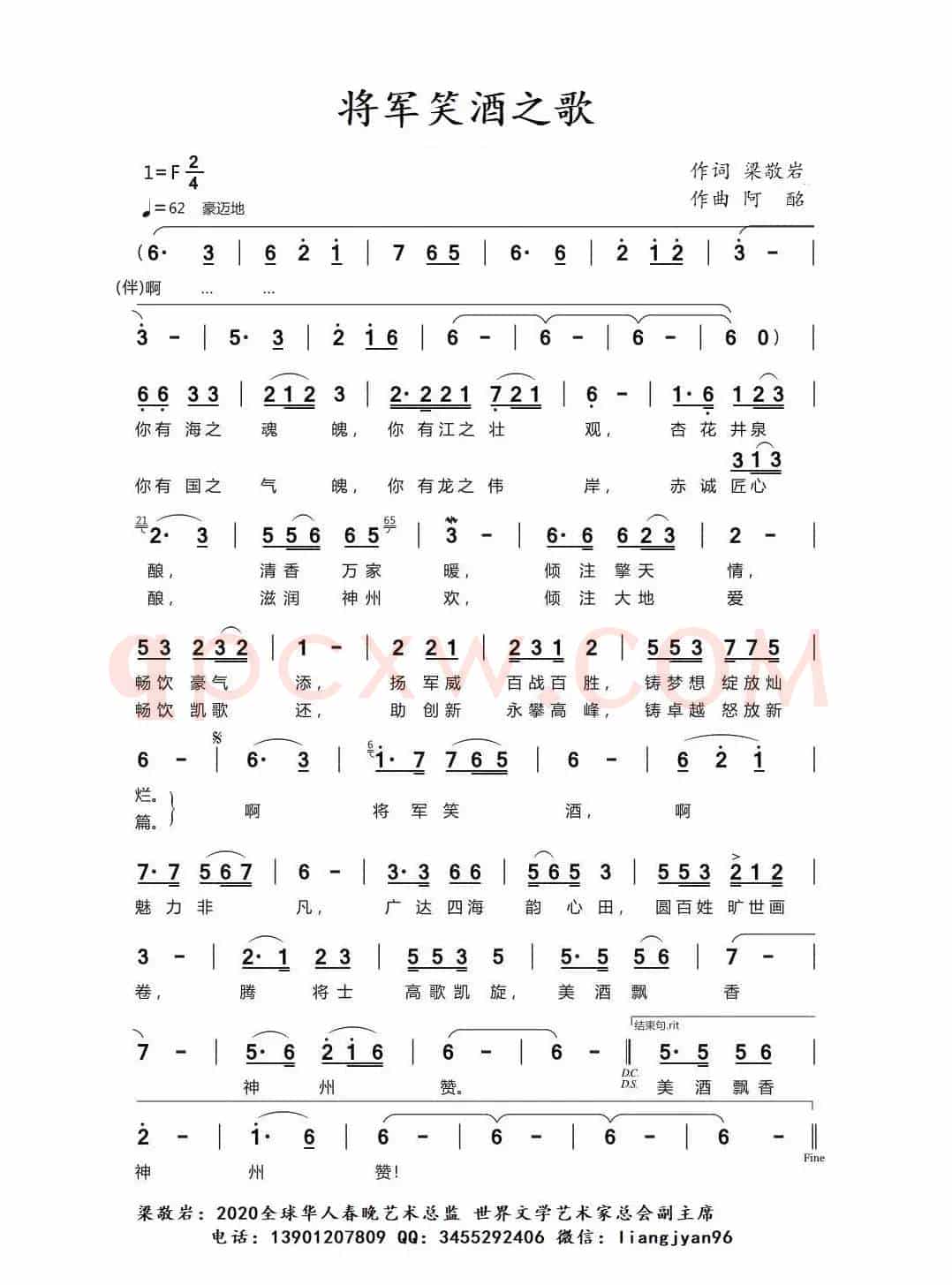 将军笑酒之歌（乔军）