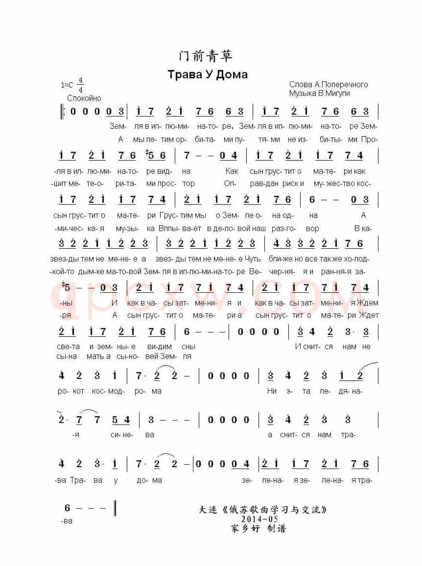 门前青草Трава У Дома（中俄简谱）