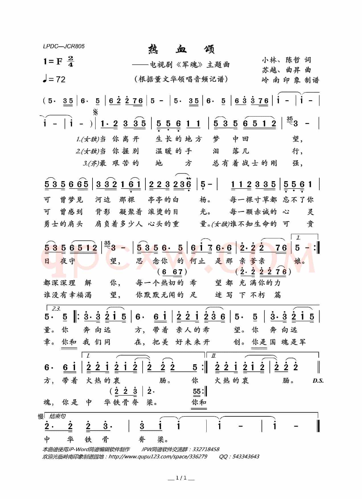 热血颂(电视剧《军魂》主题曲)