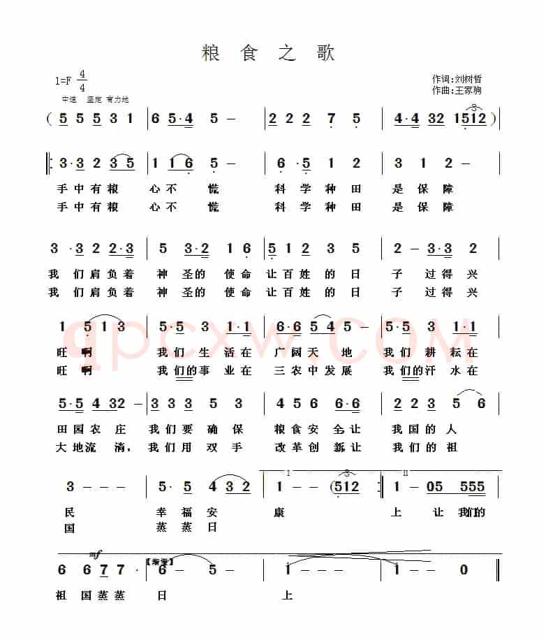 粮食之歌