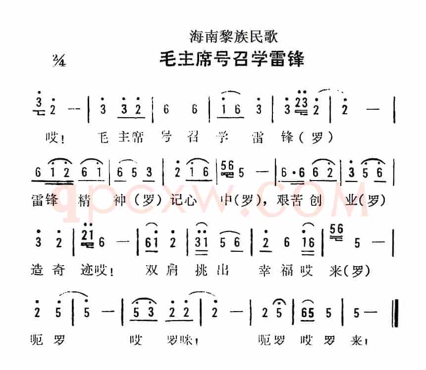 海南黎族民歌：毛主席号召学雷锋