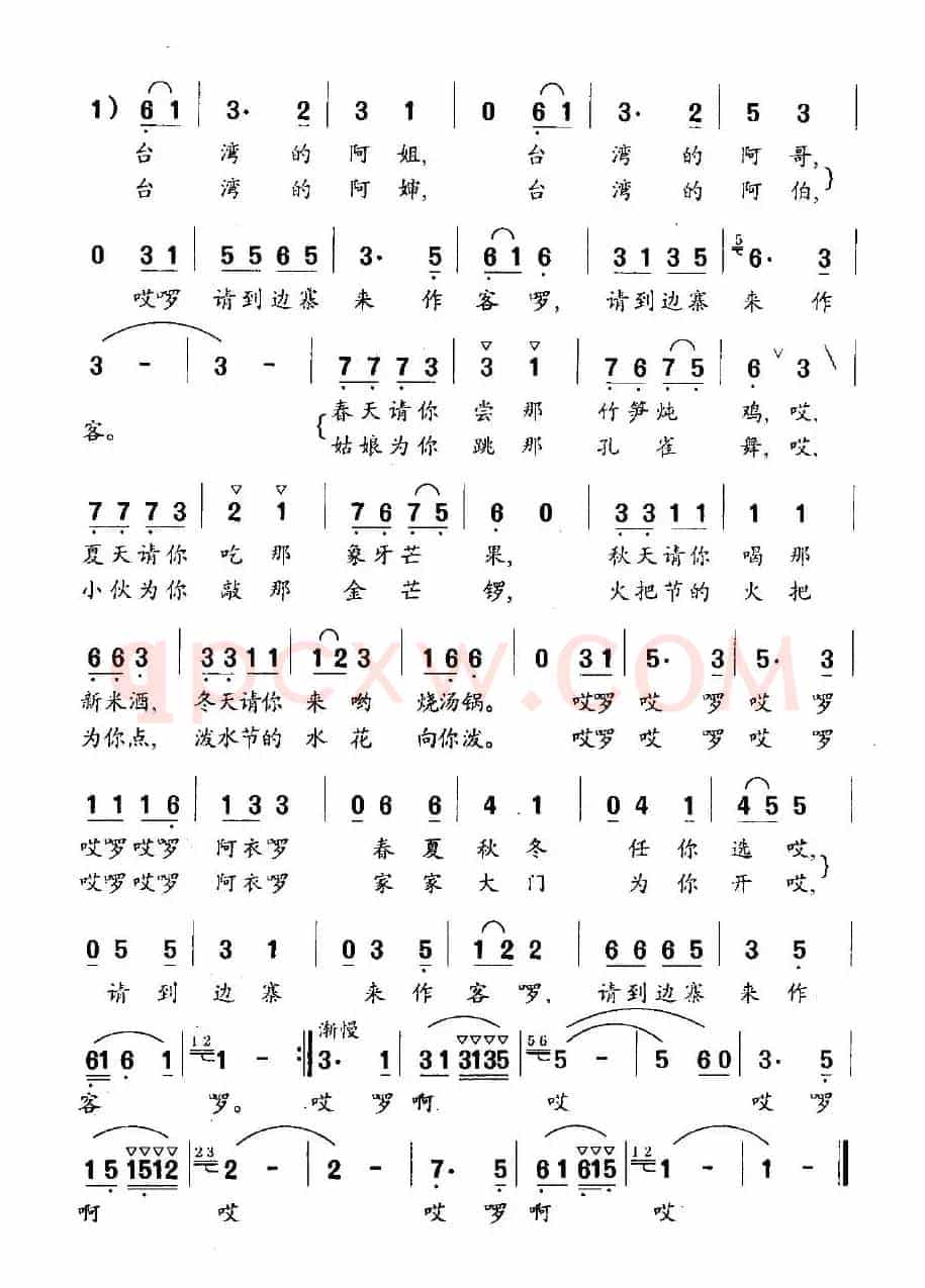 请到边寨来作客