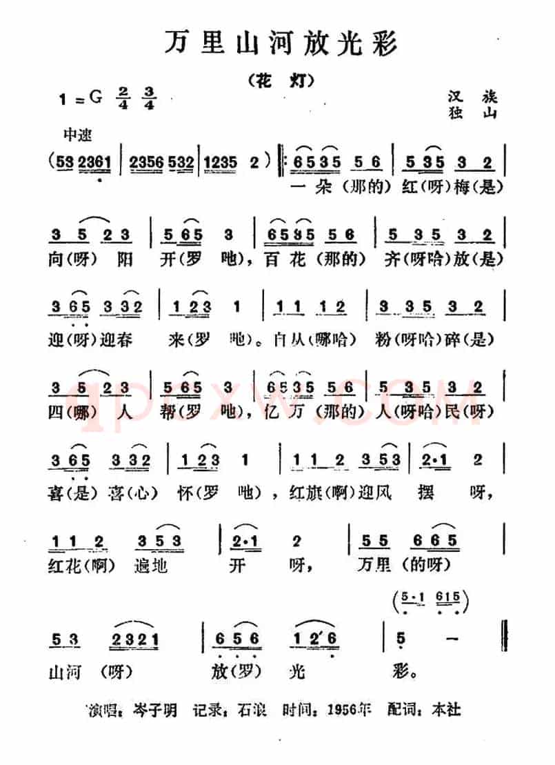 万里山河放光彩