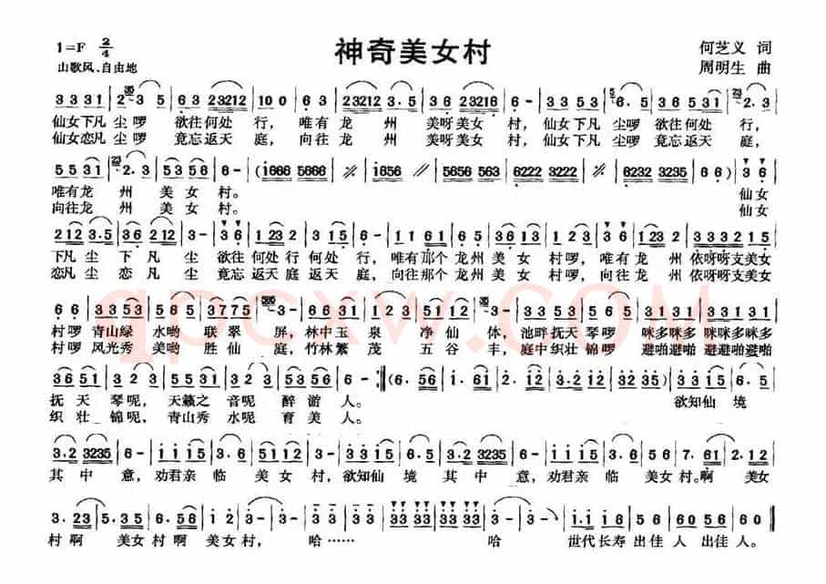 神奇美女村