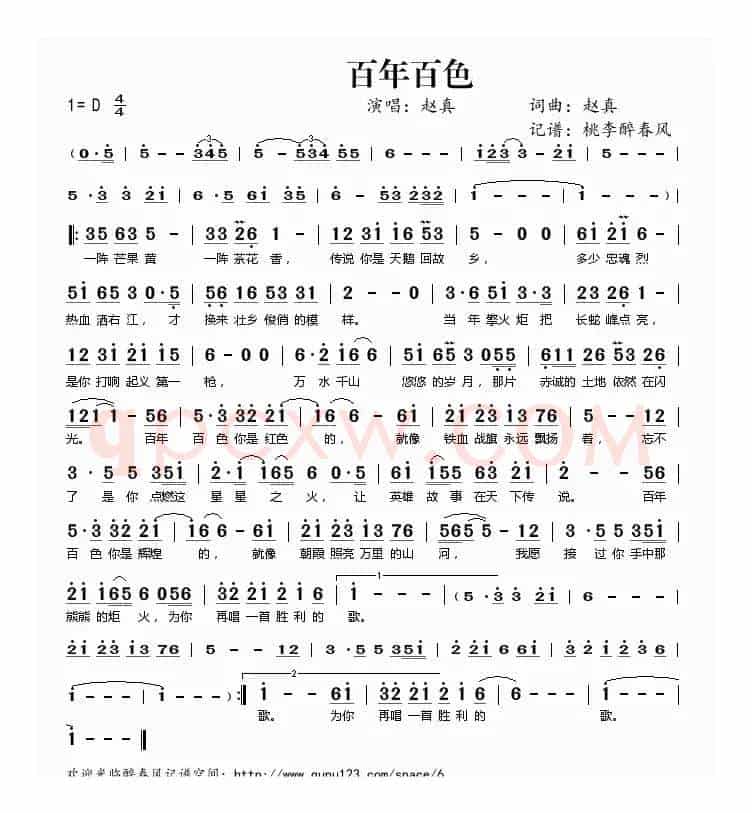 百年百色