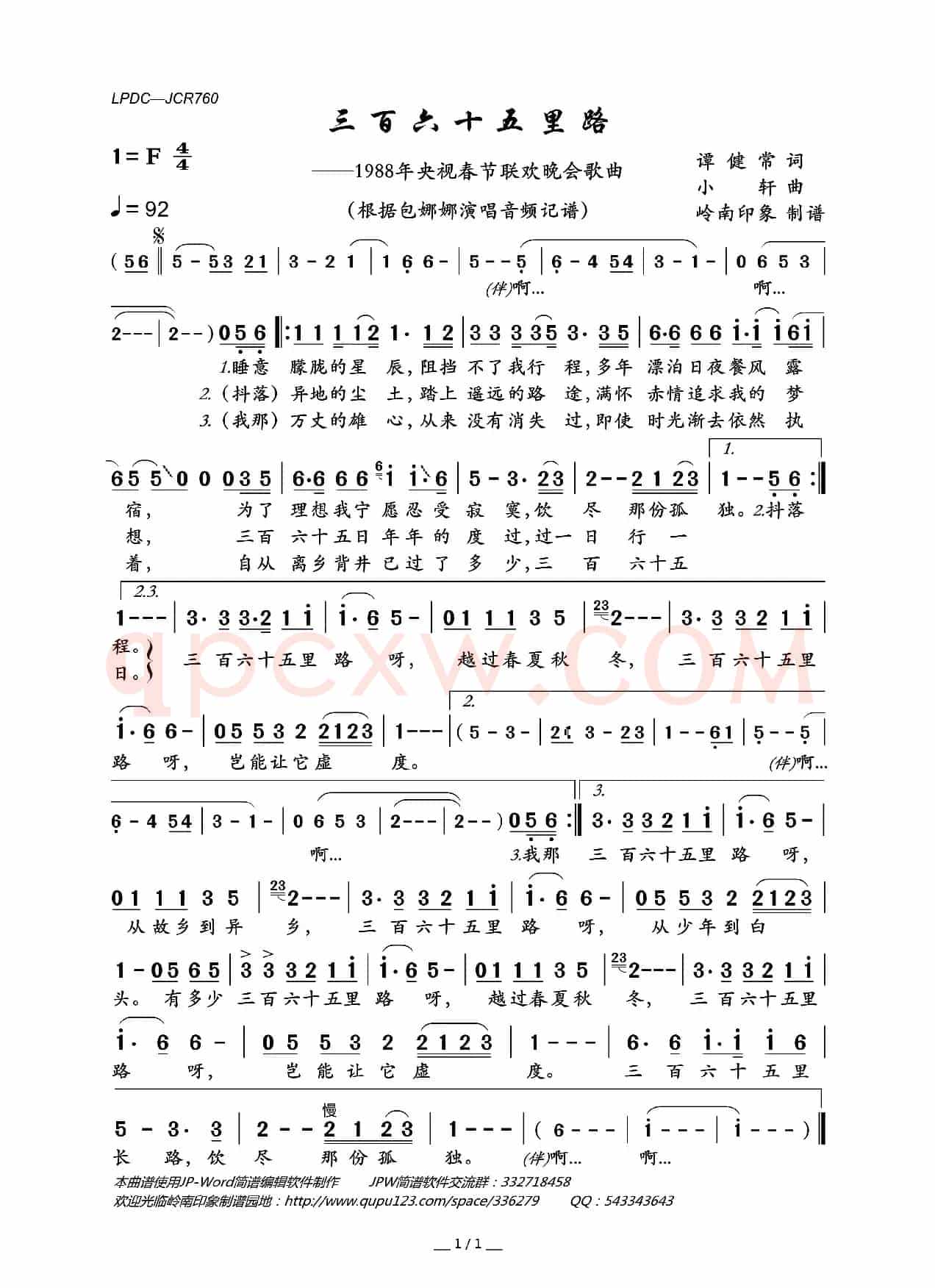 三百六十五里路