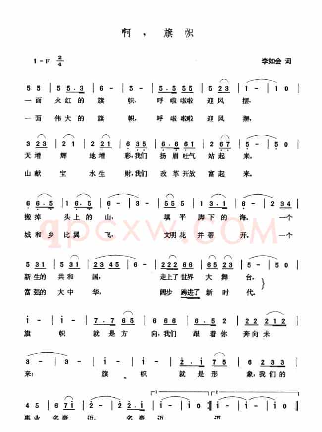啊，旗帜