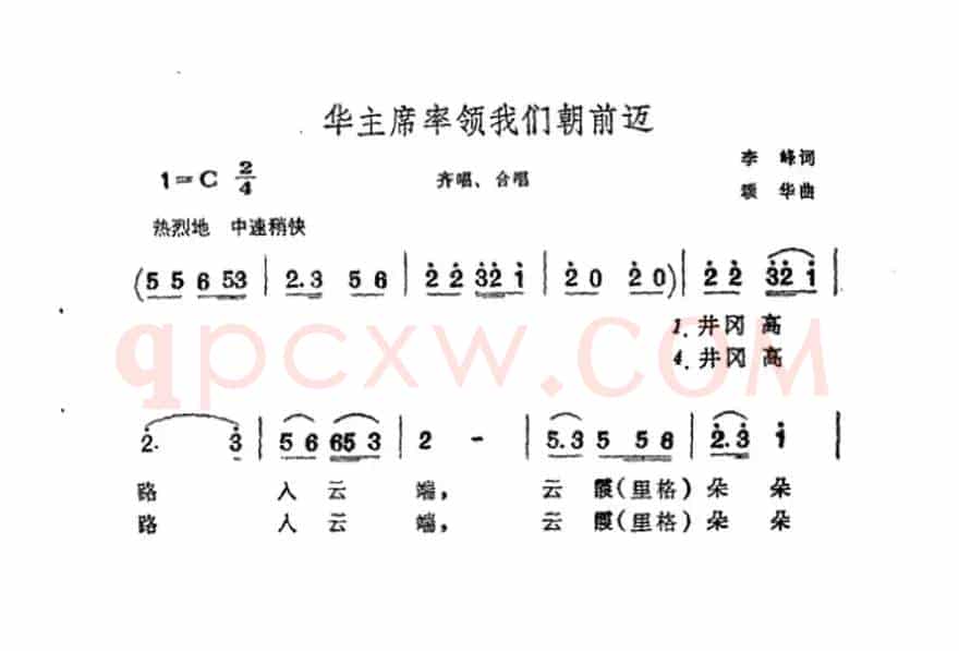 毛主席率领我们朝前迈