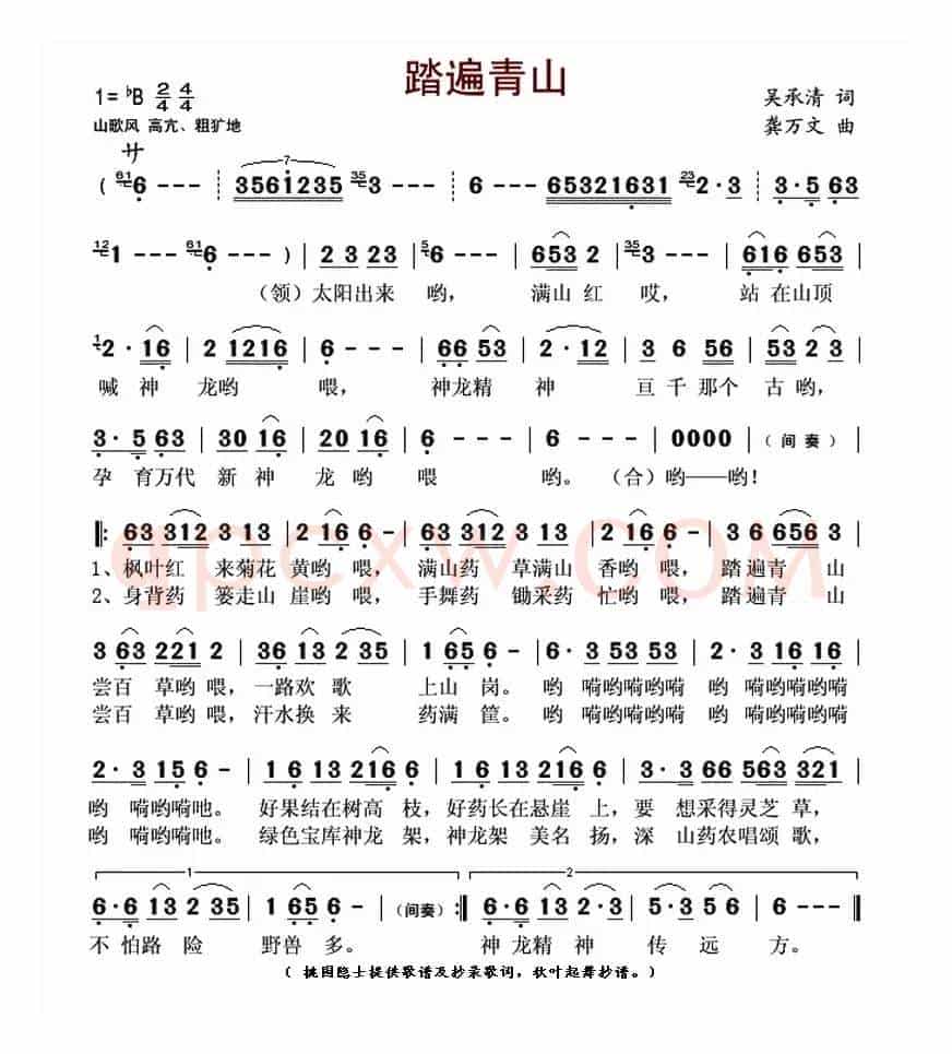 踏遍青山(吴承清词 龚万文曲)