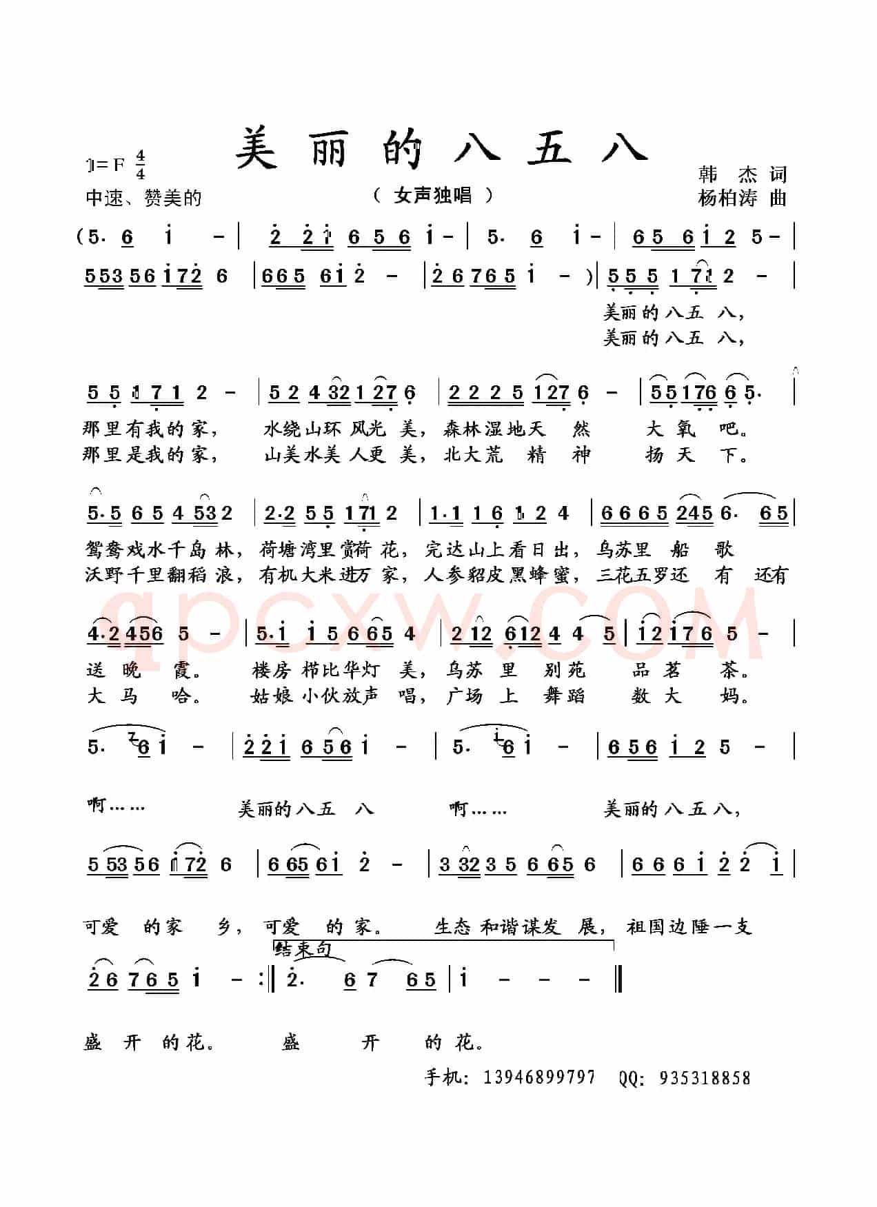 美丽的八五八 （女声独唱）