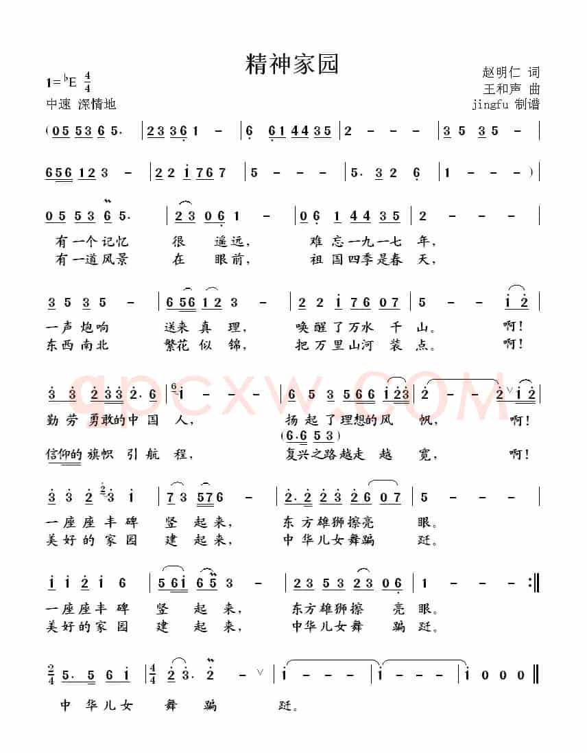 精神家园(赵明仁词 王和声曲)