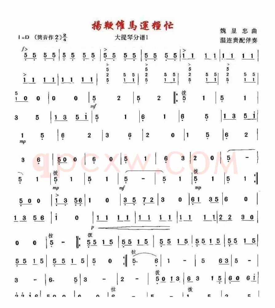 扬鞭催马运粮忙(大提琴分谱)1