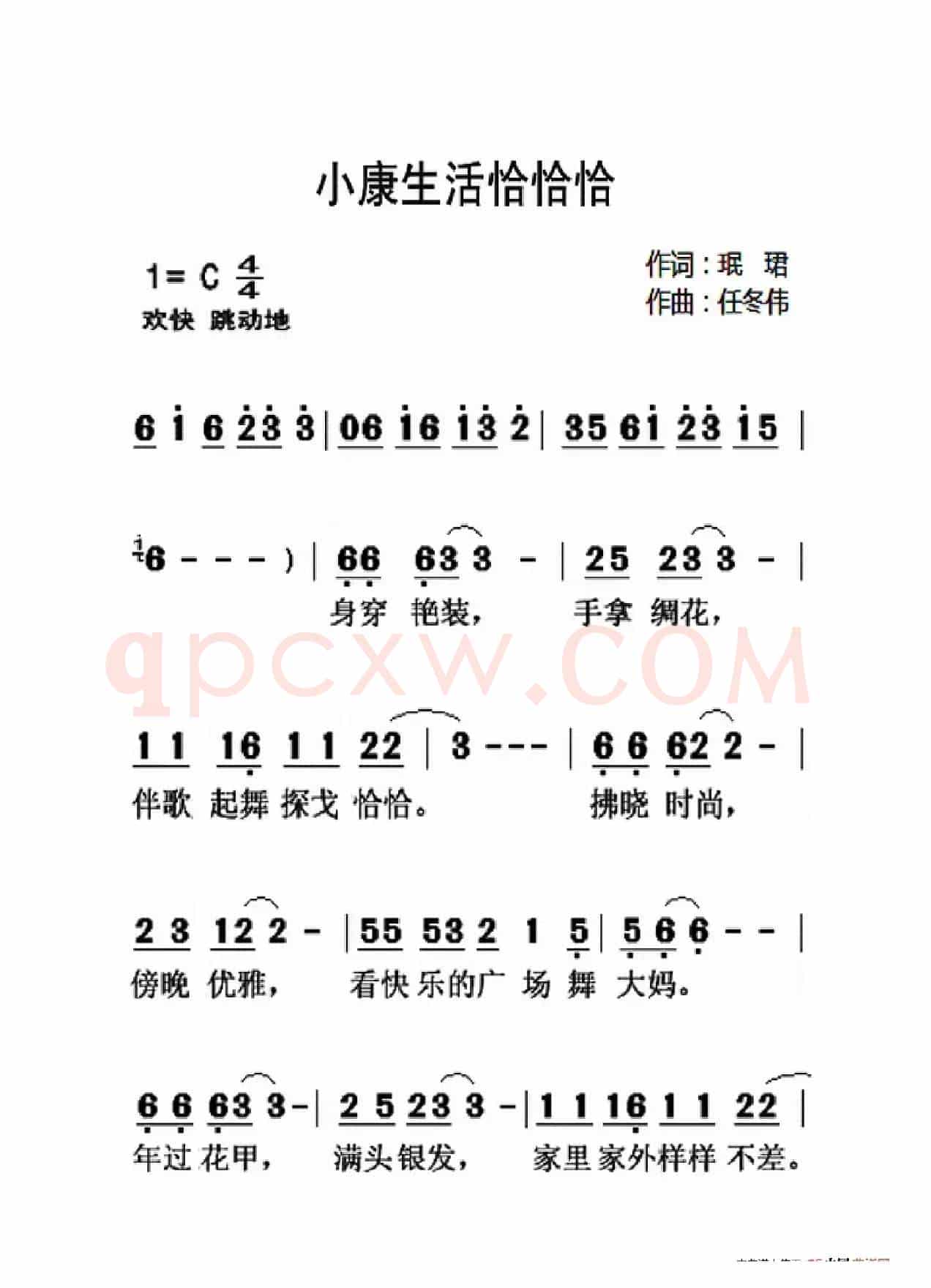 小康生活恰恰恰（大字老人适用）