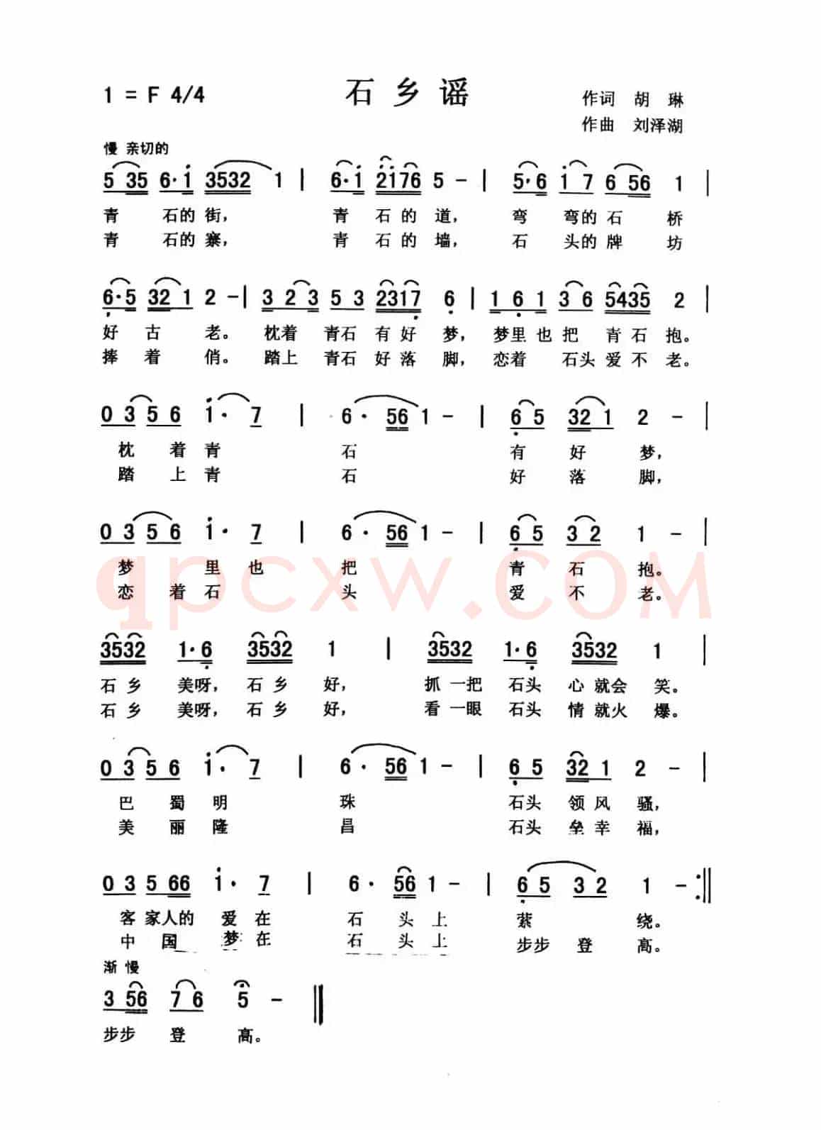 石乡谣（佩芳）